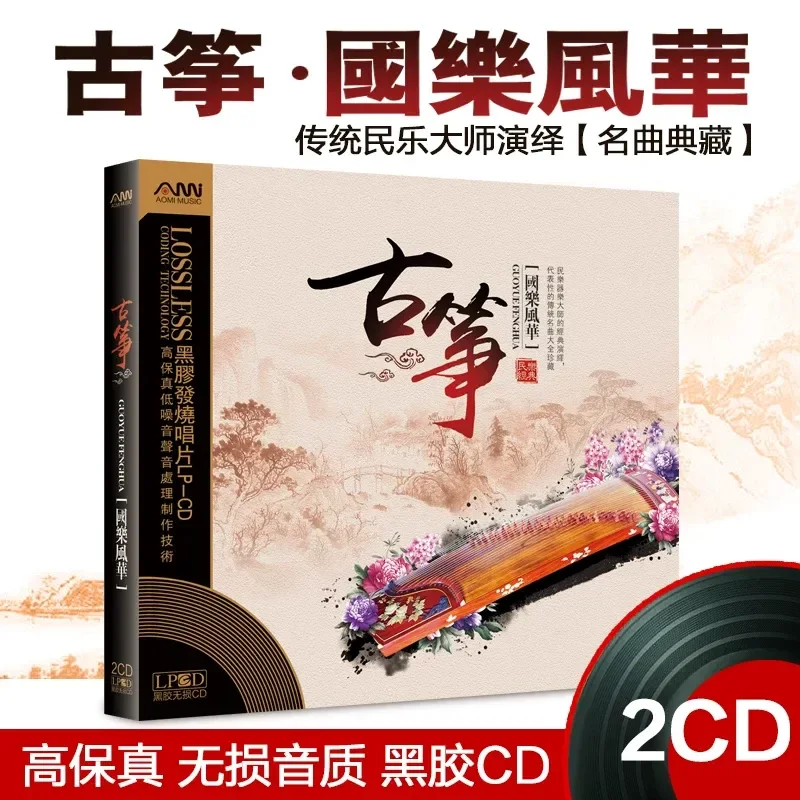 Guzheng Famous Songs Pure Ligh - Audio Music Songs recension och pris